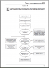 SCC Рациональ.pdf - Adobe Acrobat Reader DC.png