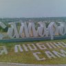 ВолгаСистем