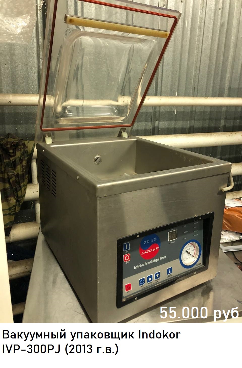 Вакуум Indokor Iv 300PJ